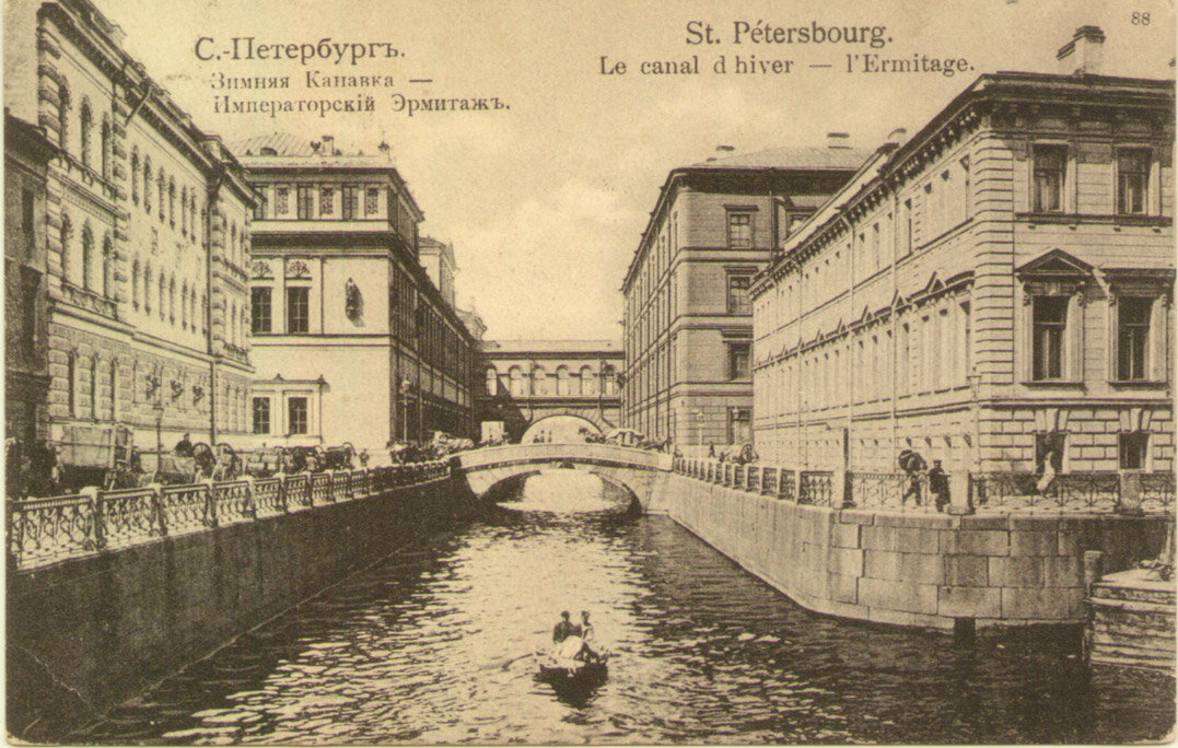 С.Петербург. Зимняя Канавка. Императорский Эрмитаж.