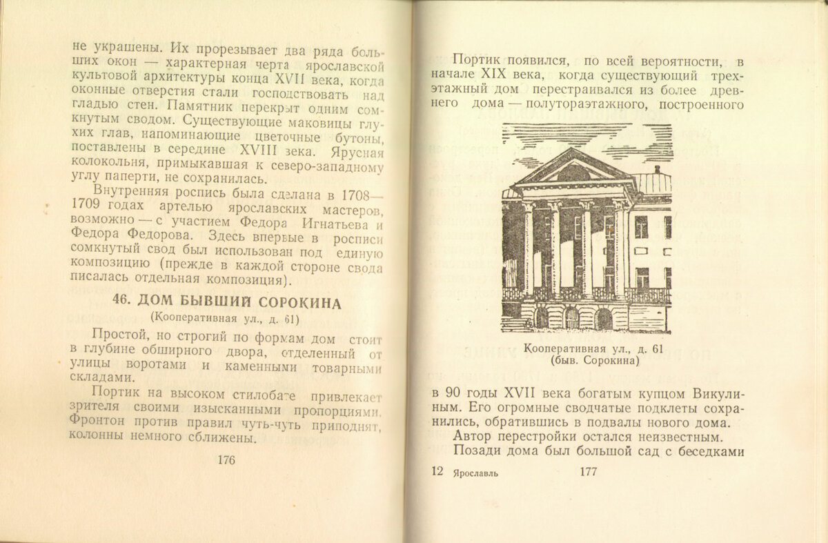 Ярославль. Путеводитель.