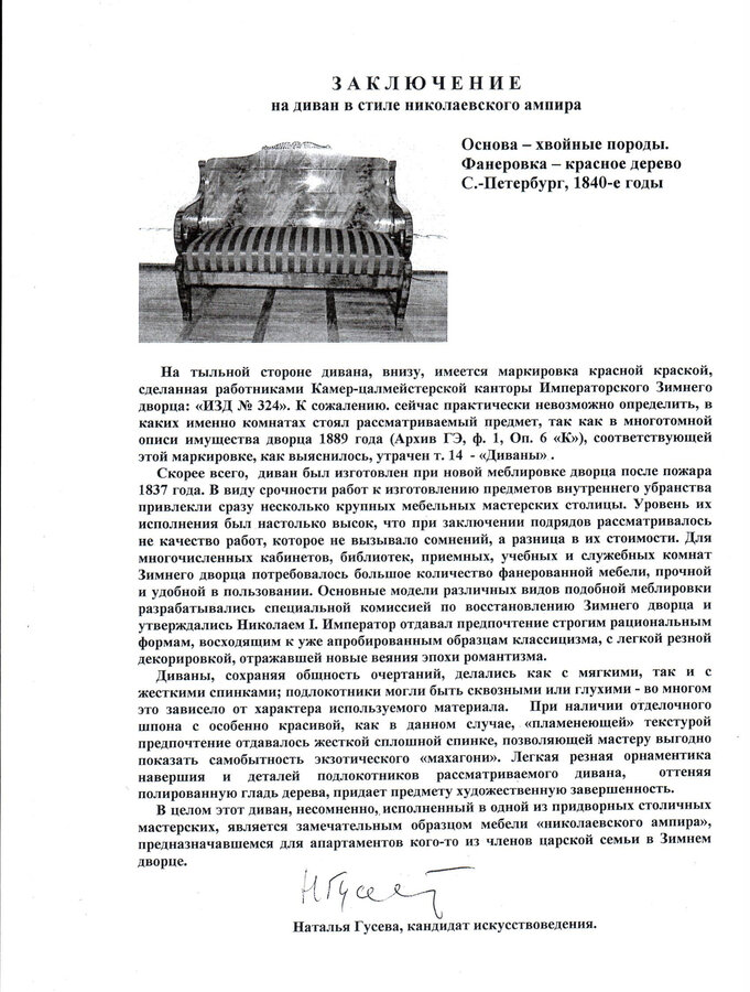 Набор мебели из Зимнего дворца