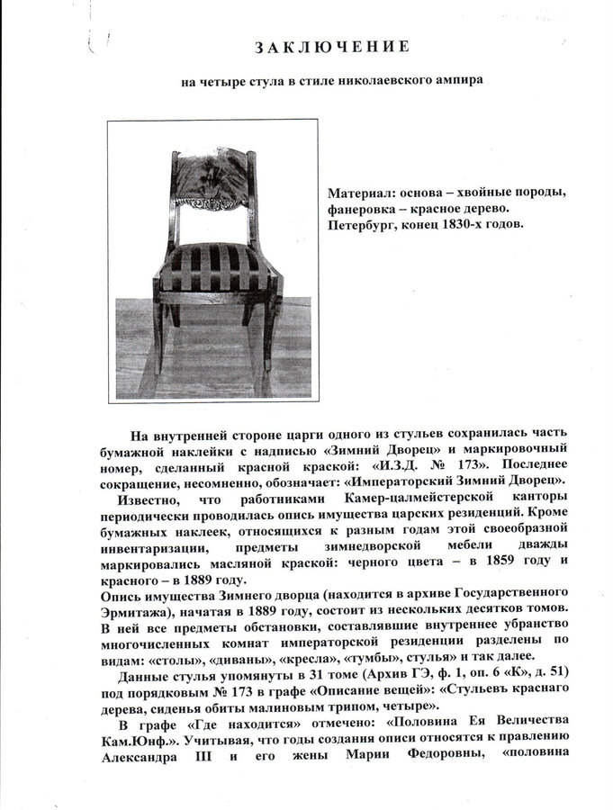 Набор мебели из Зимнего дворца