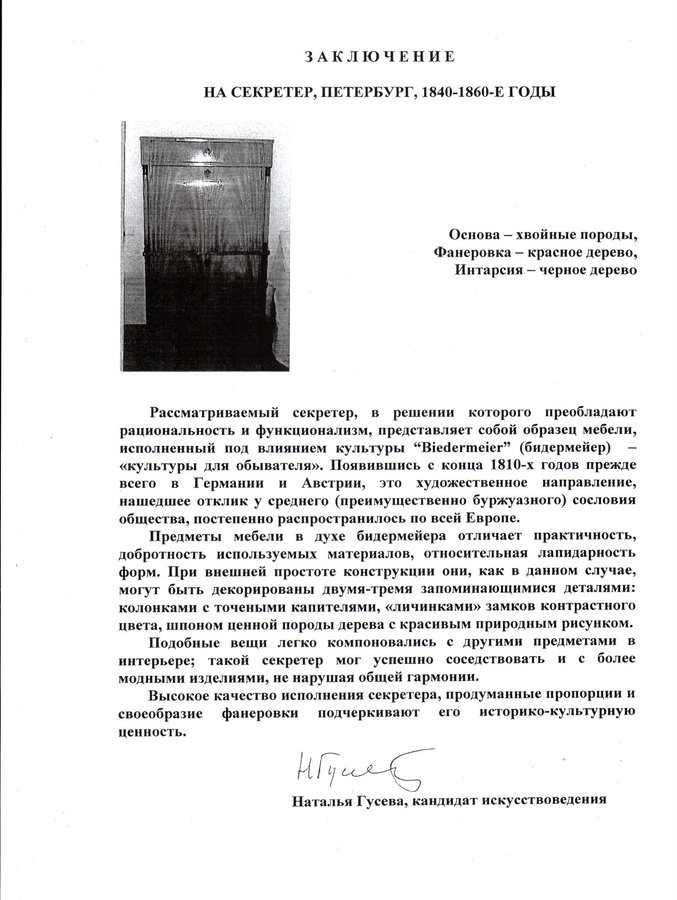 Набор мебели из Зимнего дворца