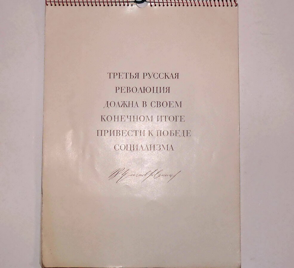 Перекидной календарь к 50-летию Октябрьской революции