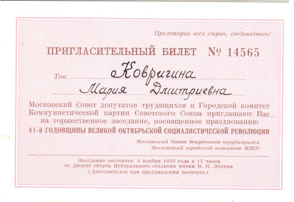 Пригласительные билеты