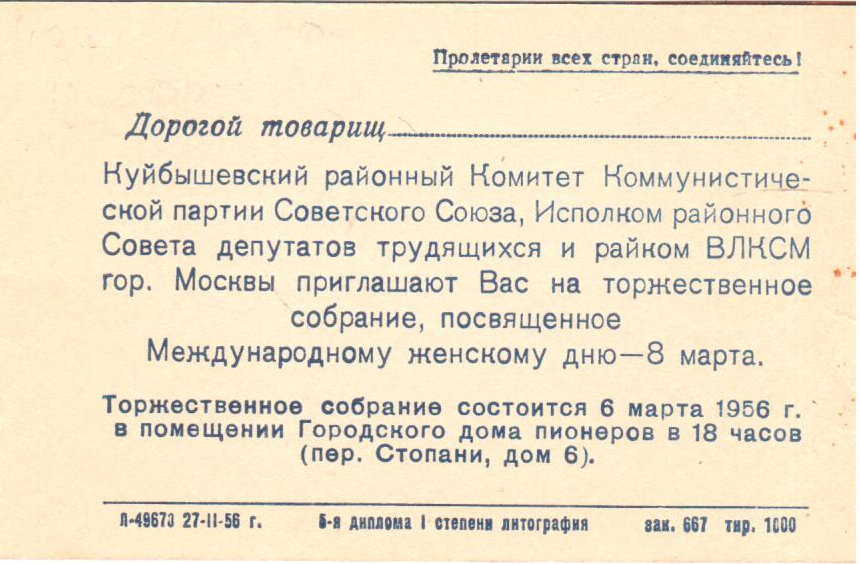 Пригласительные билеты