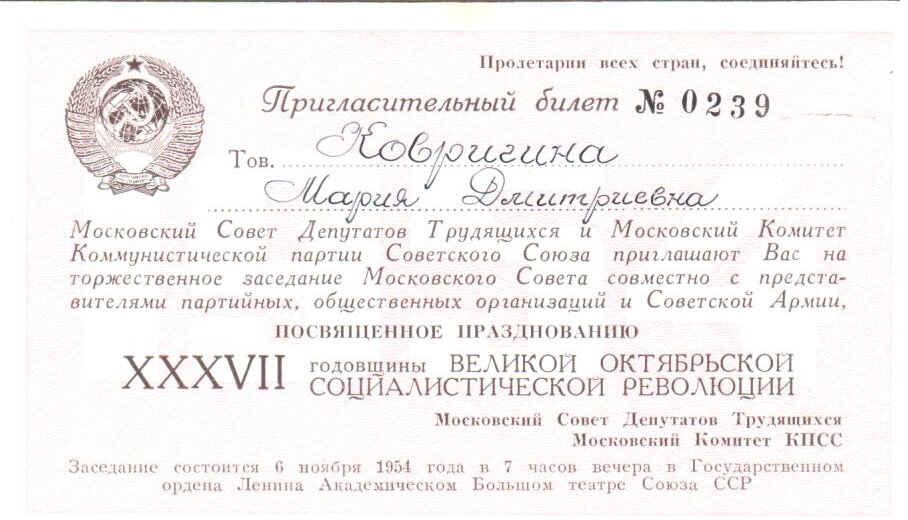 Пригласительные билеты