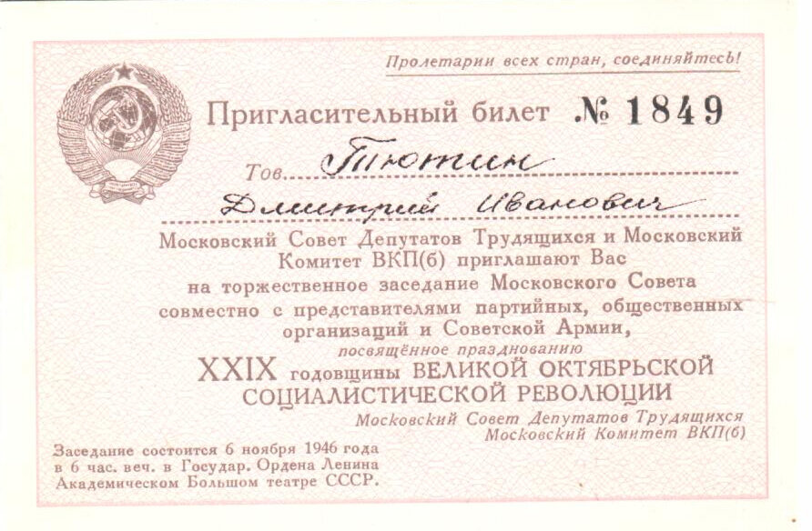 Пригласительные билеты