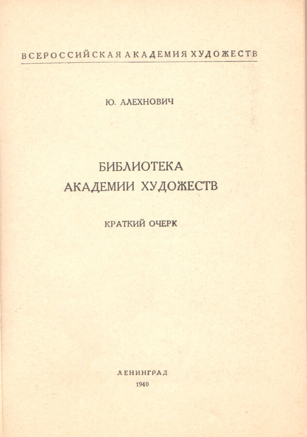 Ю.П. Алехнович 