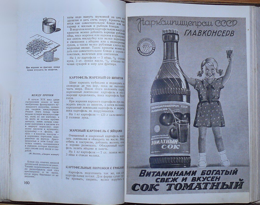 "Книга о вкусной и здоровой пище"