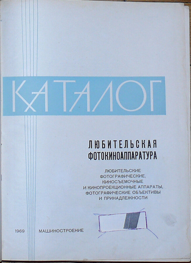 Каталог любительской фотокиноаппаратуры