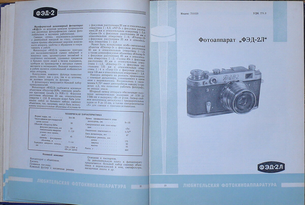 Каталог любительской фотокиноаппаратуры