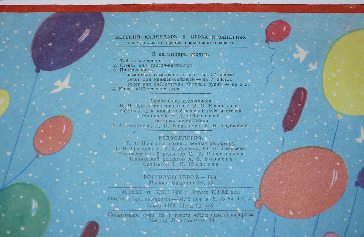 "Детский календарь в играх и занятиях" на 1957 год