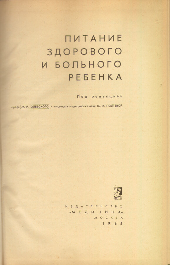 Питание здорового и больного ребенка