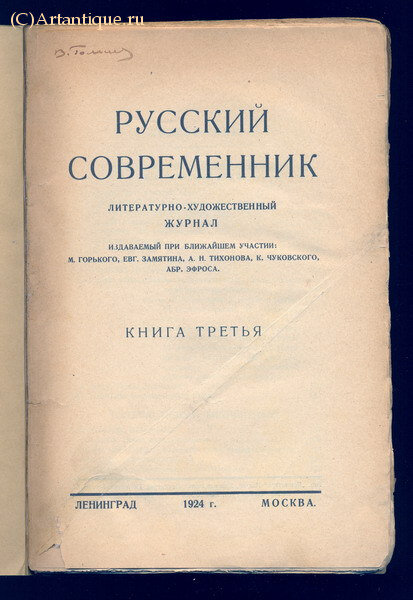 "Русский современник"