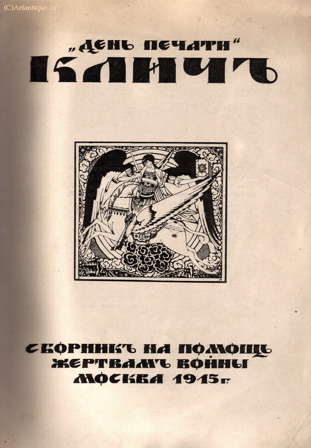 "Клич"