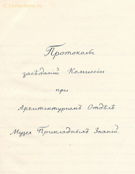 Протоколы заседаний комиссии