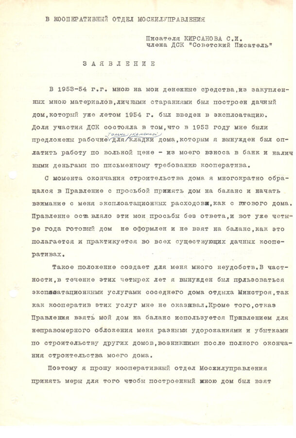 Автографы  поэта Семена Кирсанова