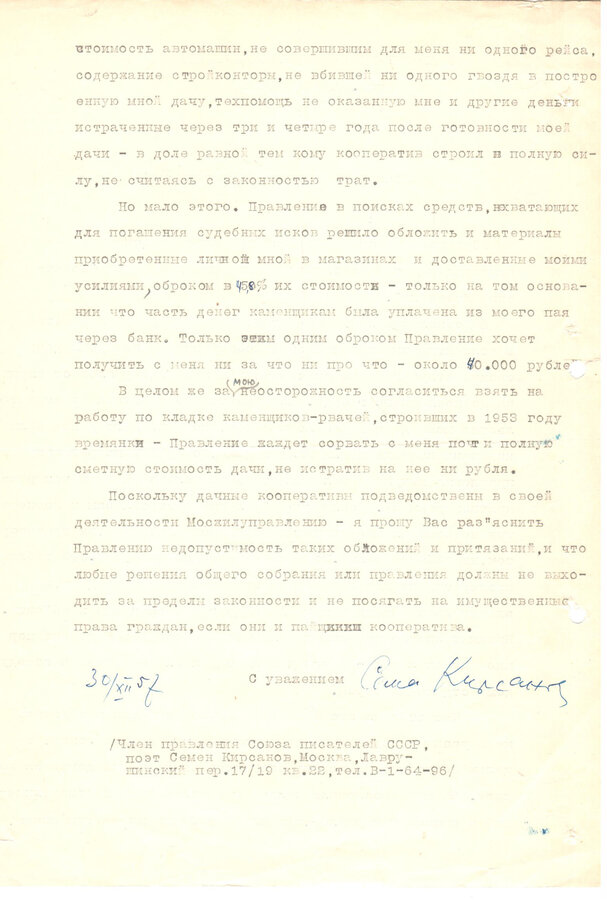 Автографы  поэта Семена Кирсанова