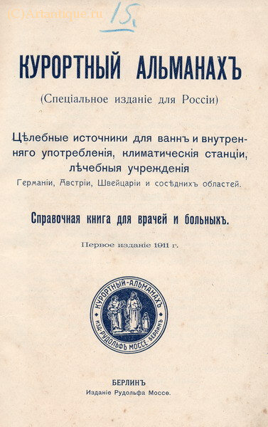 Моссе Рудольф