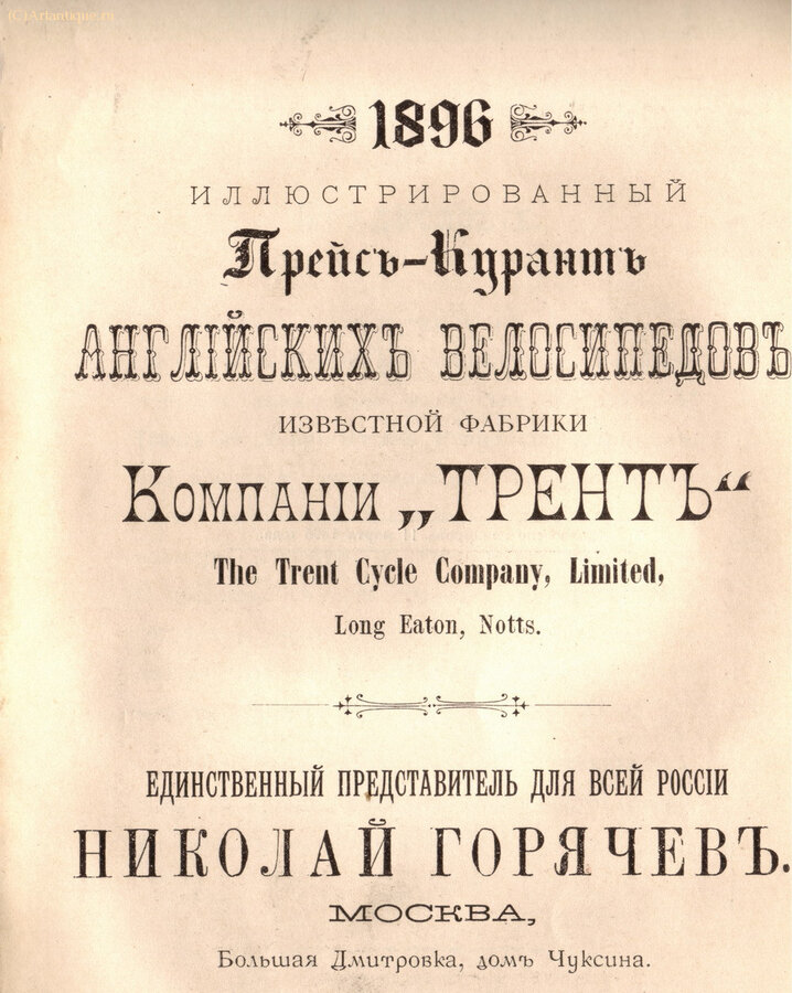 "Фабрика Компании Трент"