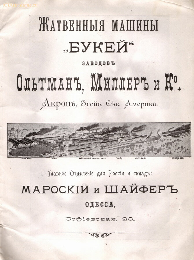 "Ольтман, Миллер и К."