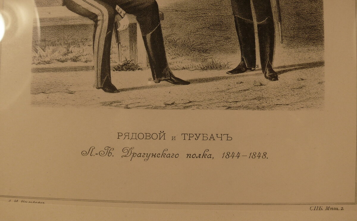 Литография "Рядовой и трубач Л-Гв. Драгунского полка, 1844-1848"