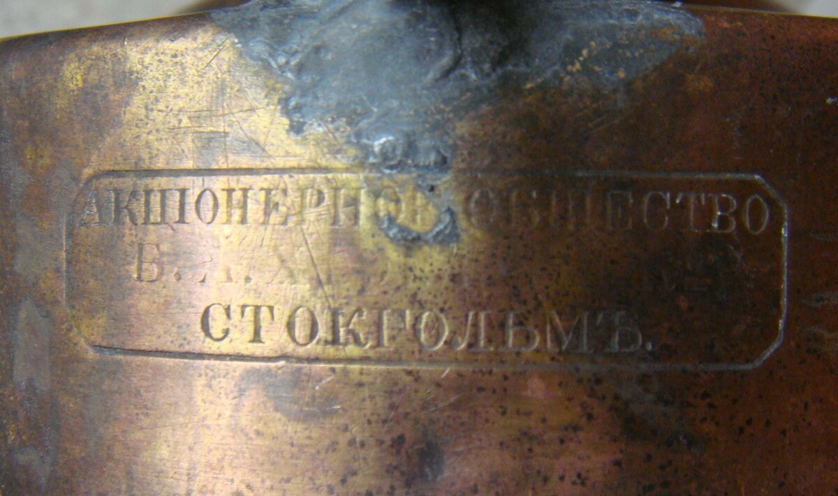 Примус