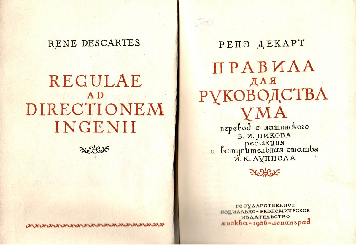 Декарт Ренэ