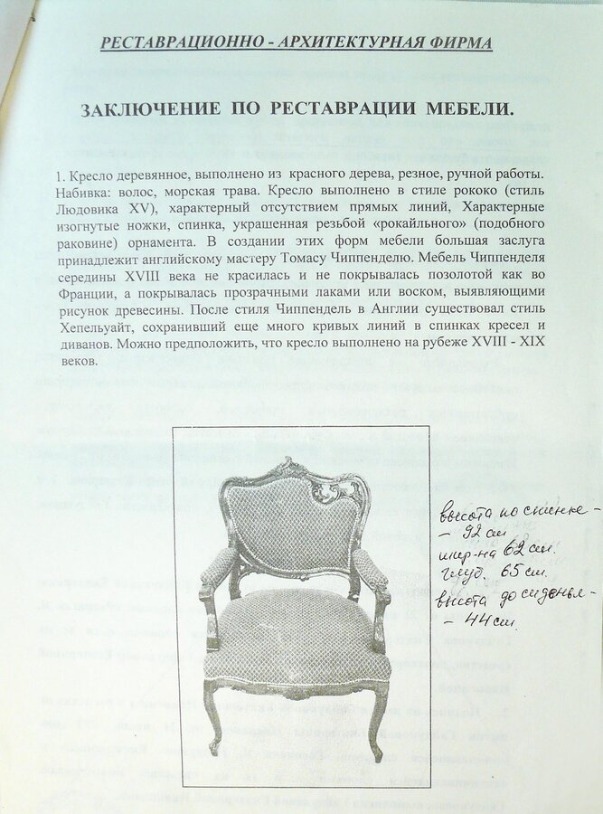Кресло