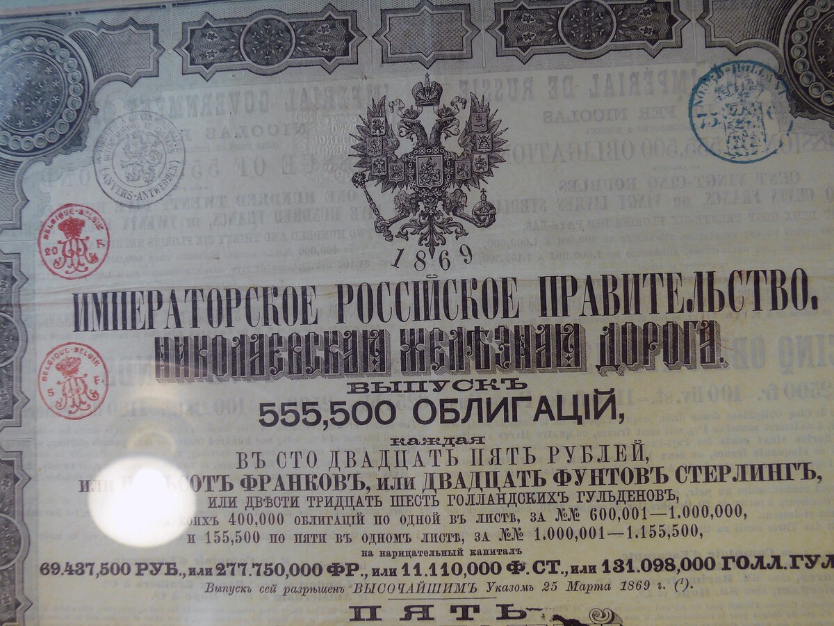 Облигация "Николаевская железная дорога"