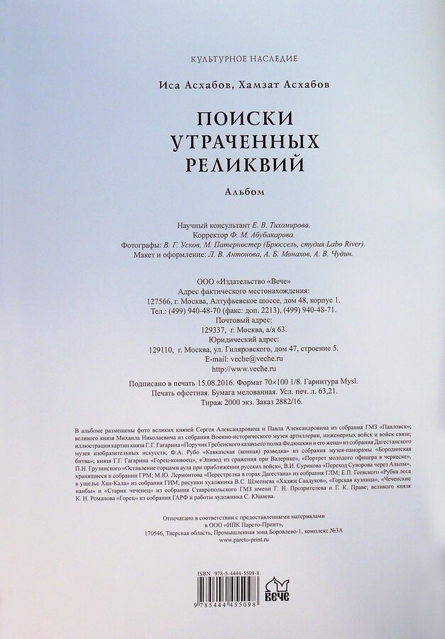 Асхабов Иса, Асхабов Хамзат