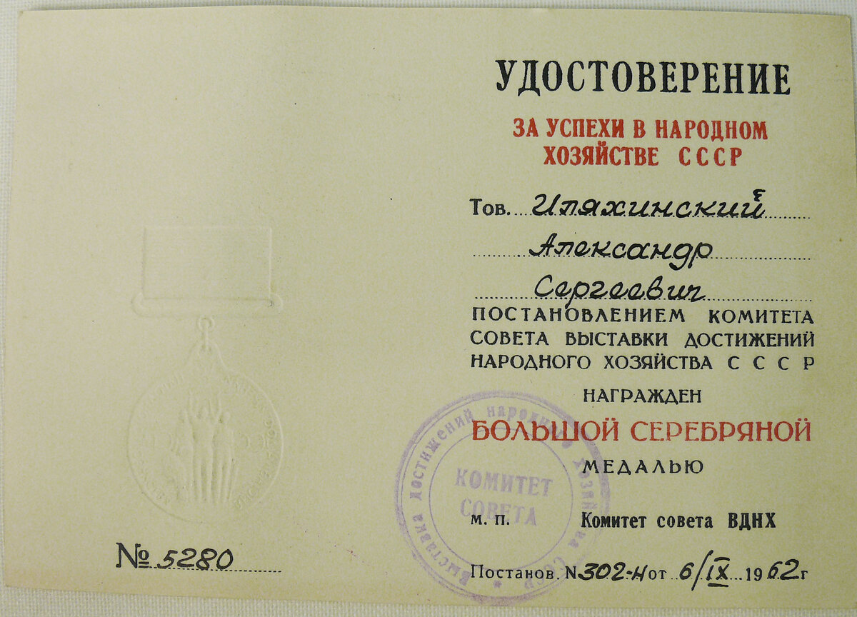 Выставка достижений народного хозяйства