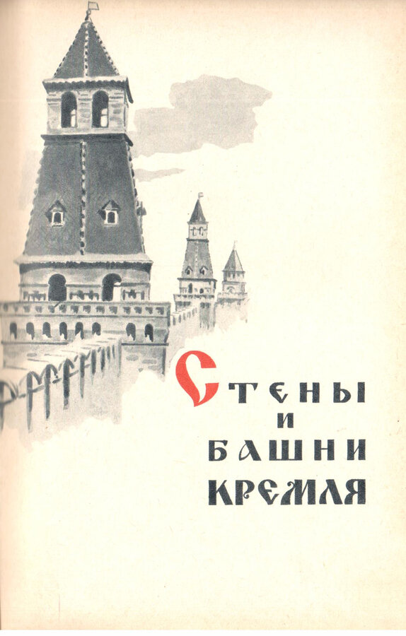 По Кремлю