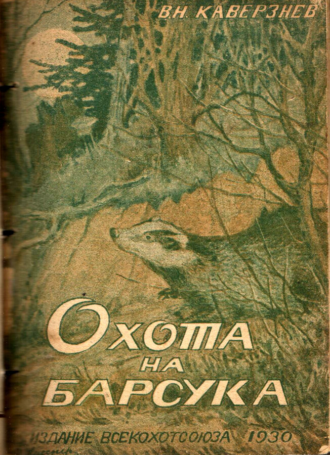 Охота