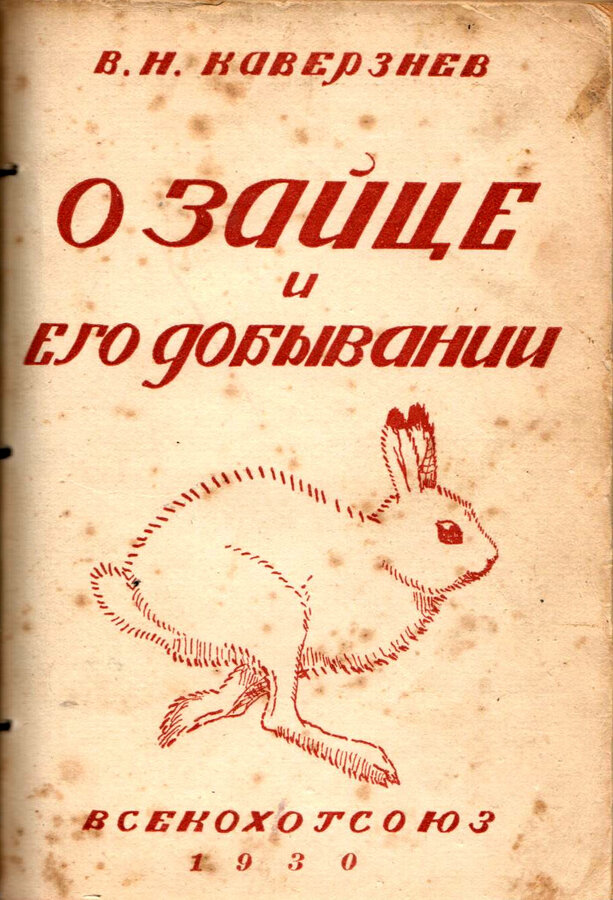 Охота