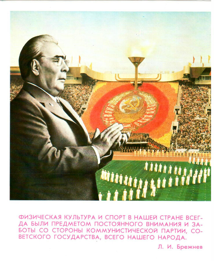 Открытки "Гордость советского спорта"
