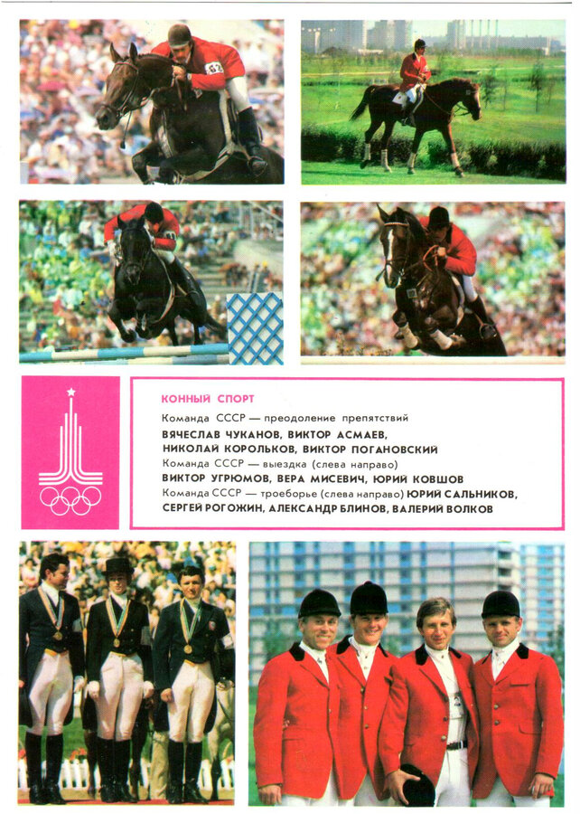 Открытки "Гордость советского спорта"