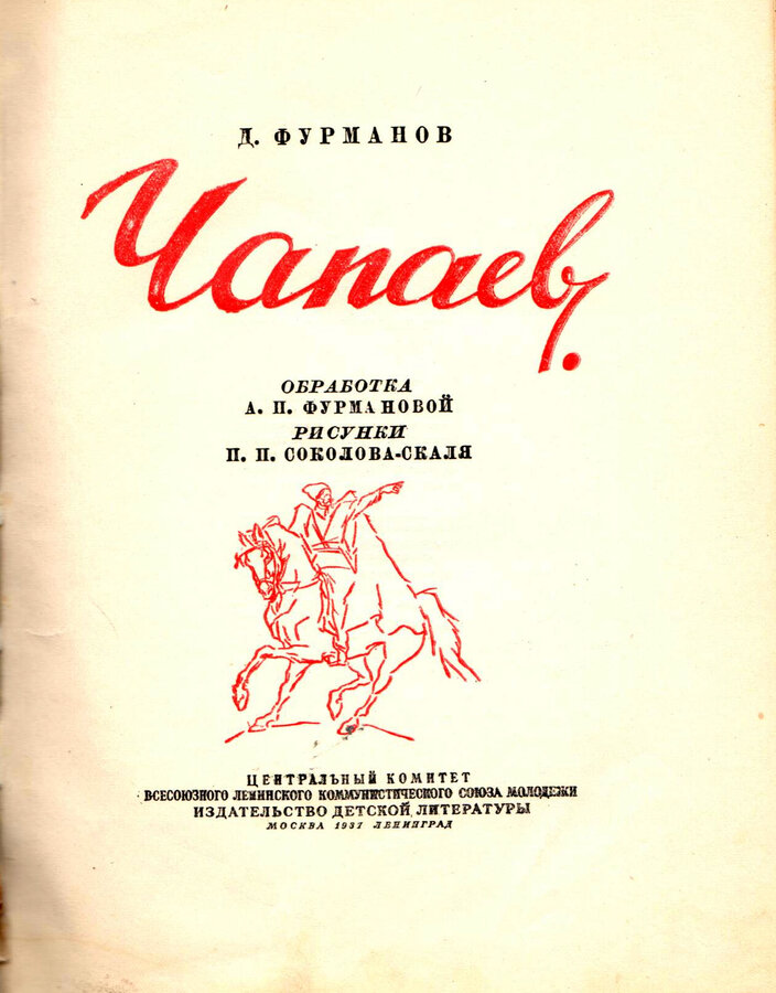 Д.А. Фурманов 