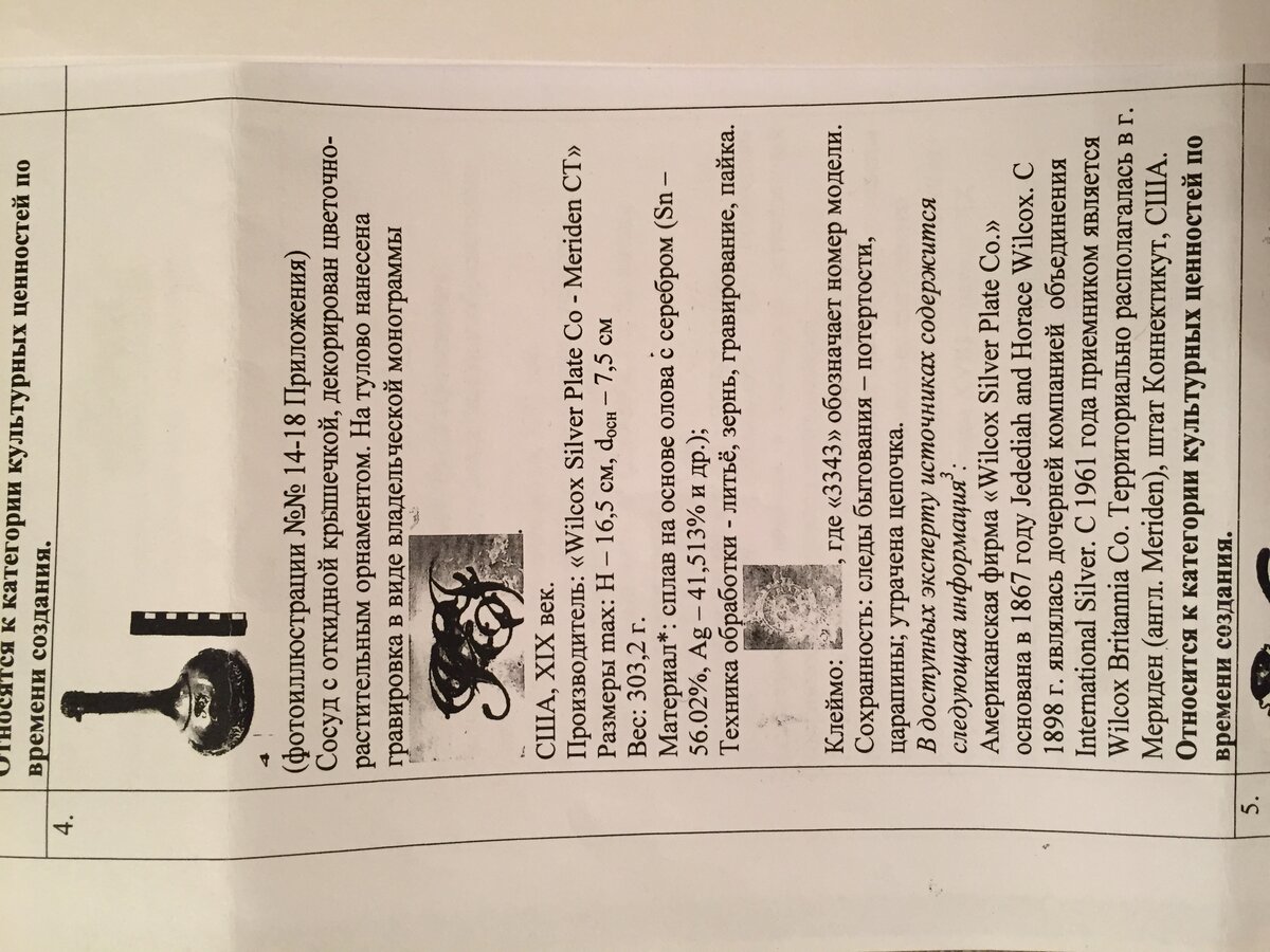 Сосуд с откидной крышечкой