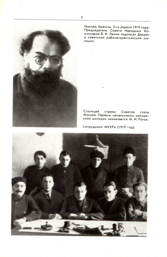 Московская Краснознаменная Милиция