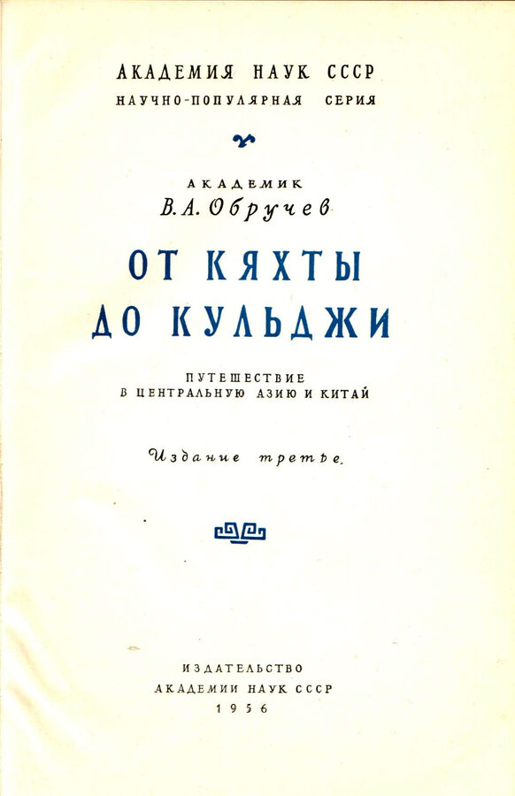Обручев В. А.