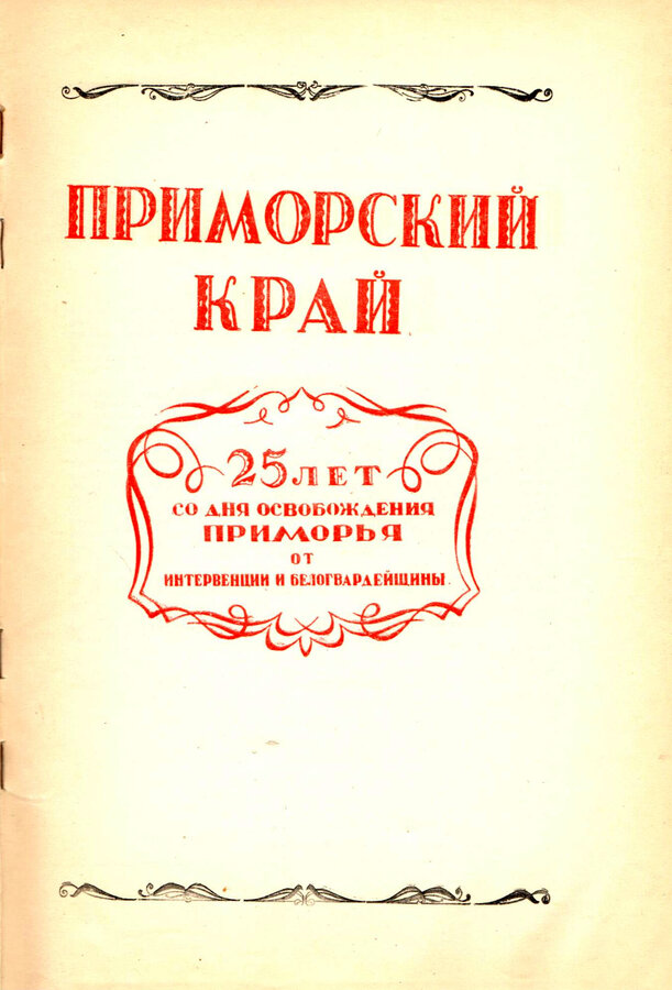 Приморский край