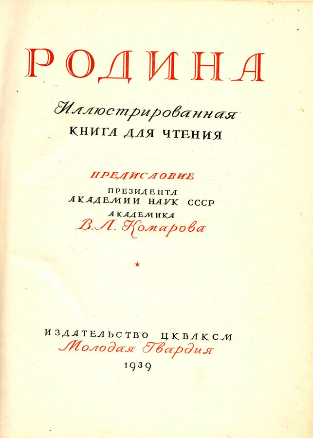 "Родина. Иллюстрированная книга для чтения"