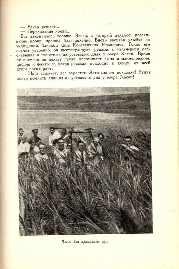 "Бои у Хасана"