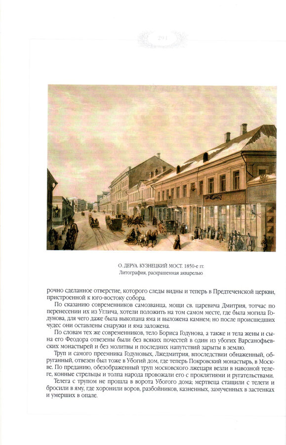 М.И. Пыляев, М.Н. Загоскин, В.А. Гиляровский 