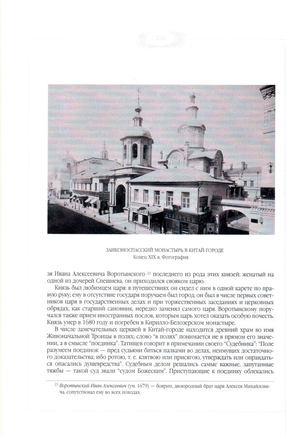 М.И. Пыляев, М.Н. Загоскин, В.А. Гиляровский 