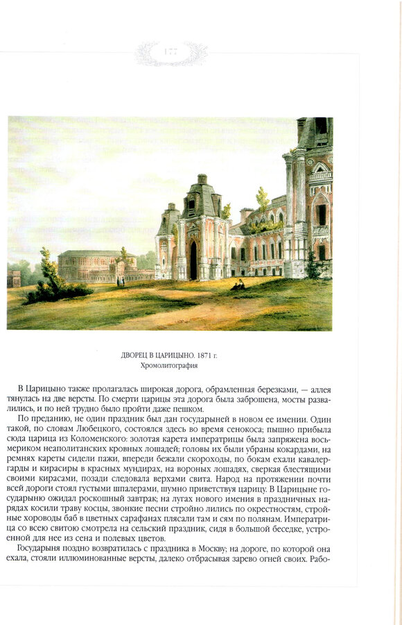 М.И. Пыляев, М.Н. Загоскин, В.А. Гиляровский 