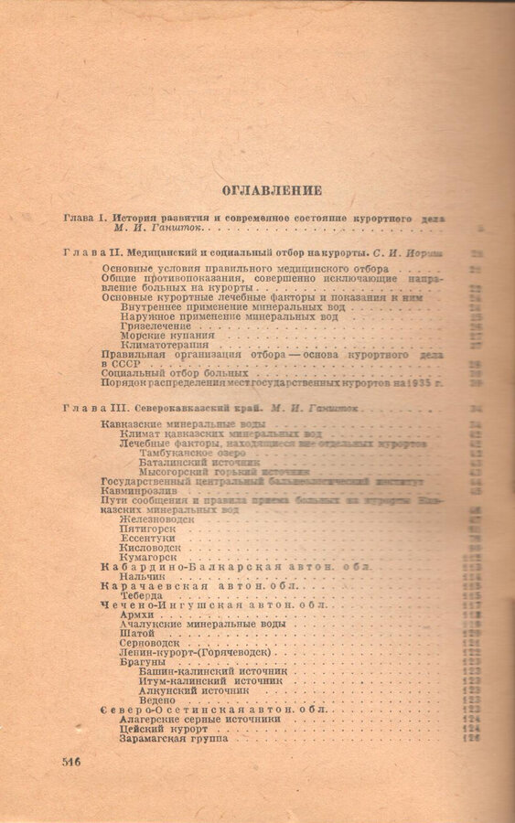 М.И. Ганштак, Л.Г. Гольдфайл  и другие (Составители)