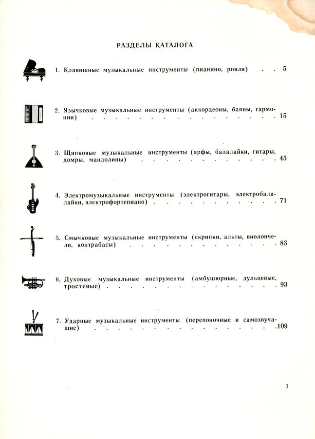 Музыкальные инструменты