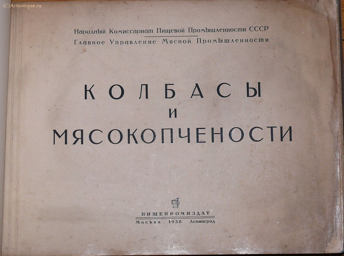 Альбом колбас и мясокопченностей