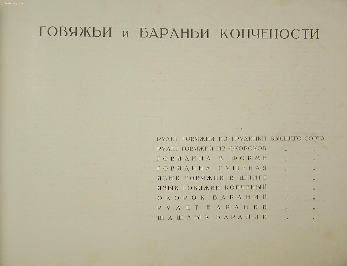 Альбом колбас и мясокопченностей